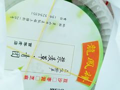 -龙凤祥(正仪老街店)