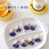 海底月水饺