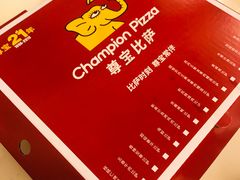 -尊宝比萨(英郡年华店)