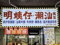 -明姨仔潮汕美食·碳炉猪脚·汕尾牛腩饭·起片鸡煲(起义路店)