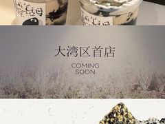 -成川茶店·潮汕工夫浓茶(万象店)