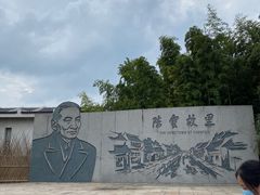 -陈云纪念馆