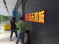 -橙天嘉禾影城(星荟中心店)