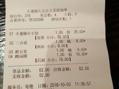 账单-夫妻肺片·中华老字号·正宗川菜(春熙路店)