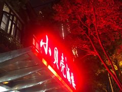 -小贝壳酒楼(经九路店)