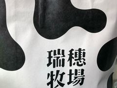 -瑞穗牧场