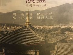 -滇釜火锅·能喝汤的火锅(车公庄店)