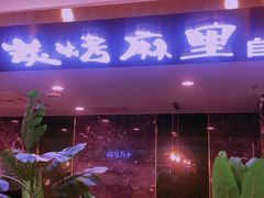 门面-炭烤麻里·臻选自助烤肉料理(观音桥大融城店)