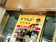-乾隆美食·本帮菜(黄河路店)