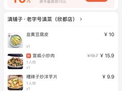 -滇铺子(欣都龙城店)