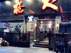 门面-枪火串烧·东北特色烧烤(罗湖总店)