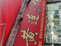 -黄连大头华烧鹅店(大良店)