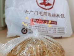 -六广门毛阿姨糯米饭