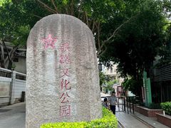 -铁路文化公园