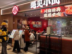 -遇见小面(东方宝泰店)