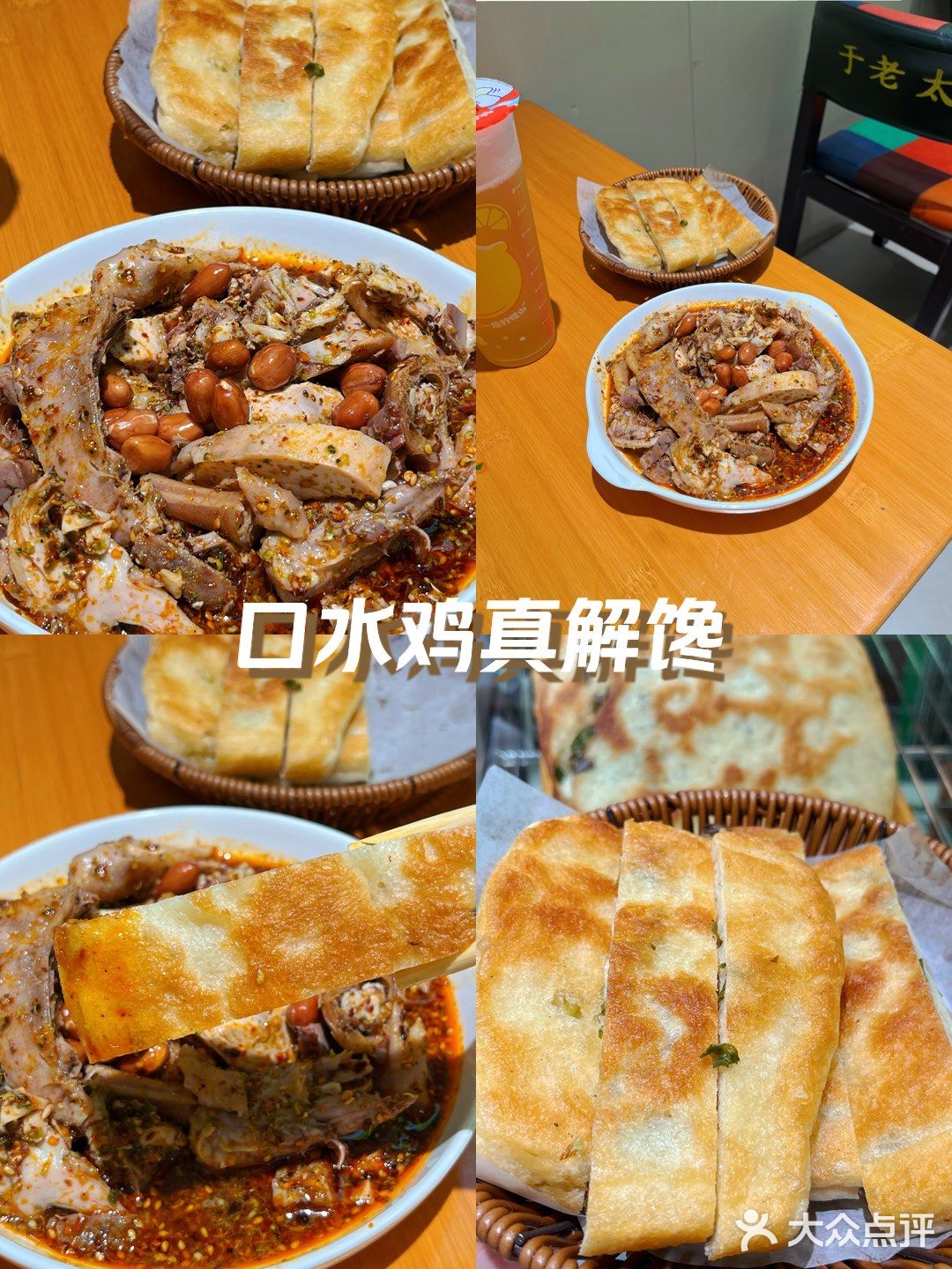 今晚加餐，就选于老太口水鸡
