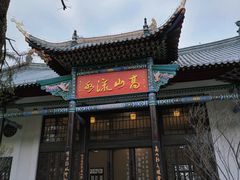 -古琴台