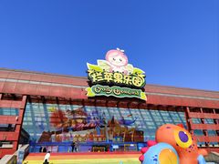 -杭州烂苹果乐园