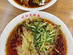 -川江大冷面