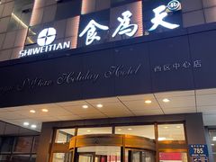 -食為天·本地人爱吃的淮扬菜(瘦西湖店)