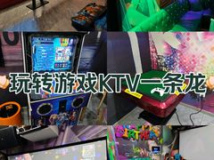 -相遇轰趴·桌游·团建·KTV(苏州街旗舰店)