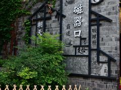 -磁器口古镇