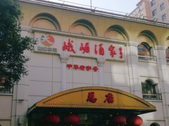-峨嵋酒家总店(车公庄店)