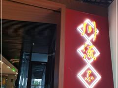 门面-川流不息(北蔡休闲广场店)