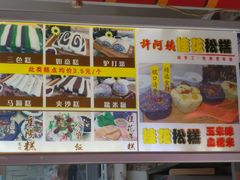 -许阿姨糕团店(南京总店)