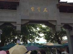 -石宝寨