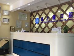 -诚之康口腔矫正种植中心(天通苑店)
