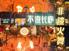-长鹿旅游休博园