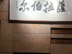 -萨拉伯尔(燕莎友谊商城店)