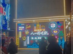 -八一好吃街·高品美食广场