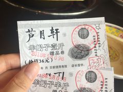 -芦月轩羊蝎子(北蜂窝店)