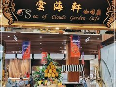 门面-云海轩·海鲜自助-河北云瑧世纪大饭店1F