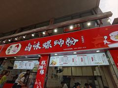 -桂湘缘卤味螺蛳粉