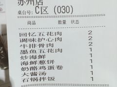 账单-姜虎东白丁烤肉(苏州中心店)
