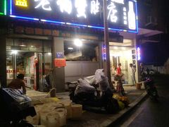 门面-老伯蟹脚店(朝阳路店)