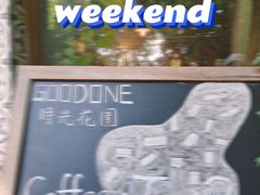 -时光花园(白鹭洲店)