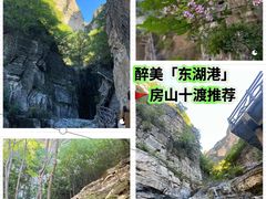 -十渡东湖港风景区