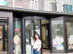 -成都仁和新城购物中心