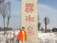 -雾凇岛