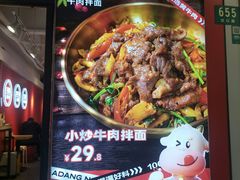 -阿当·小炒牛肉面(人广店)