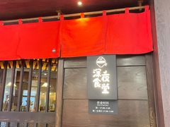 -哥哥の深夜食堂(叁宸里店)