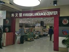 -凤凰徐州书城(淮海西路店)