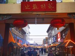 -沙州食驿·非遗小吃夜市