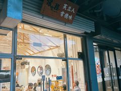 -常樂屋·常德米粉(青年路店)
