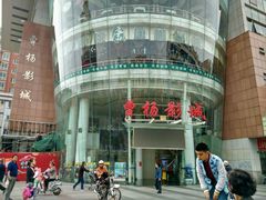 -曹杨影城(曹杨店)