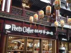 -Peet's Coffee皮爷咖啡(豫园店)